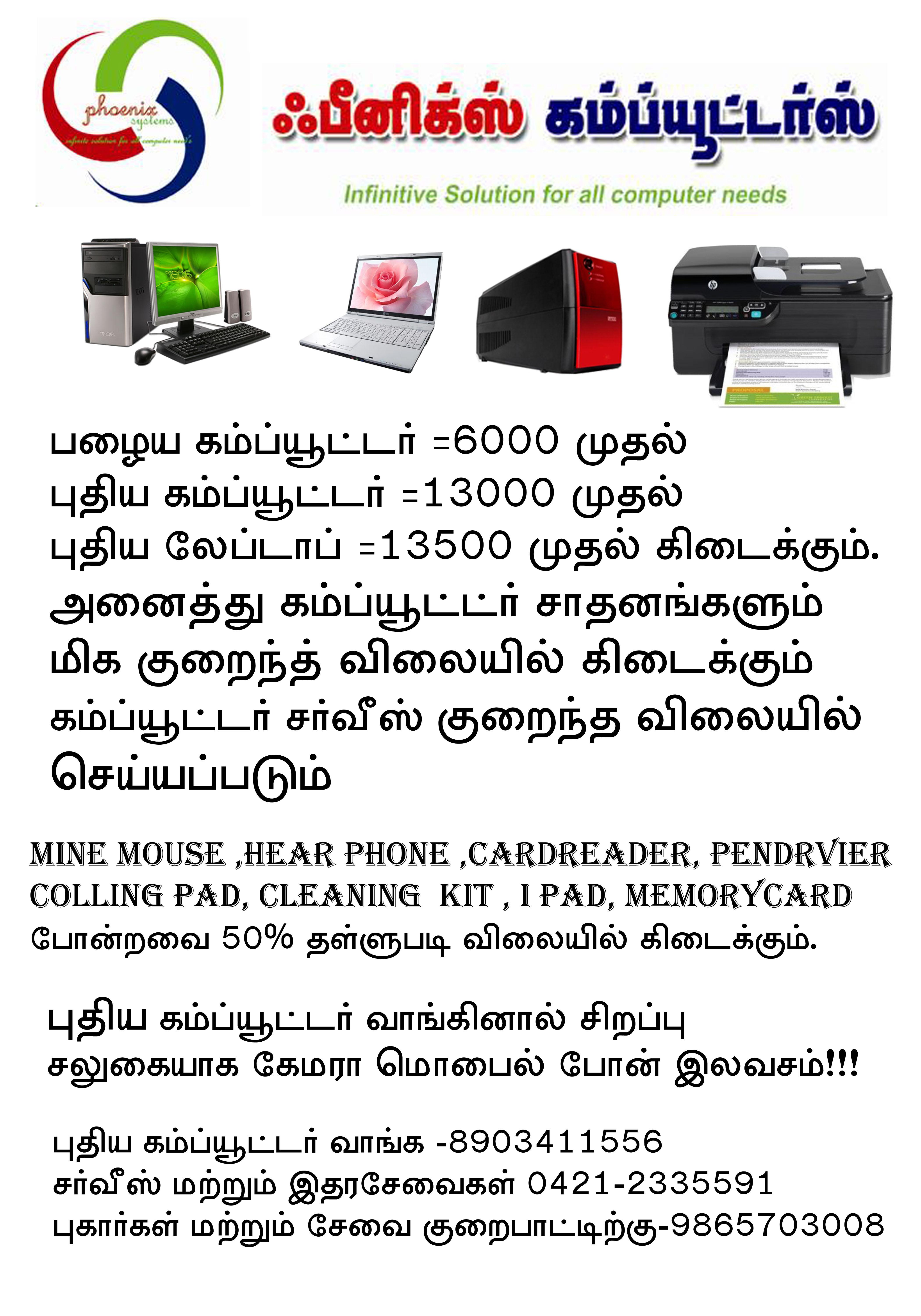 Phoenix Computers Coimbatore