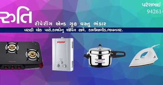 Fotos de shree maruti home appliances